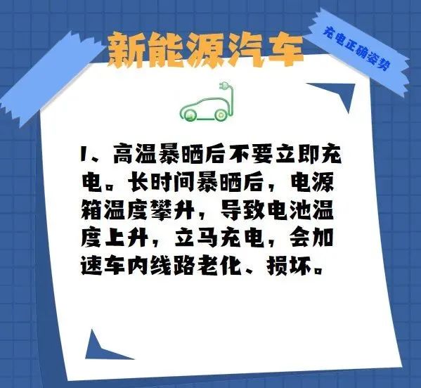 如何正確給新能源汽車充電