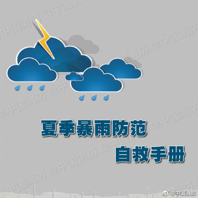 遇暴雨被困該如何自救