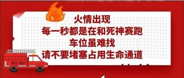 “爸爸，我們家著火，消防車進(jìn)不來！”