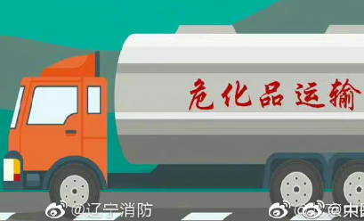 危險品運(yùn)輸車輛安全注意事項(xiàng)