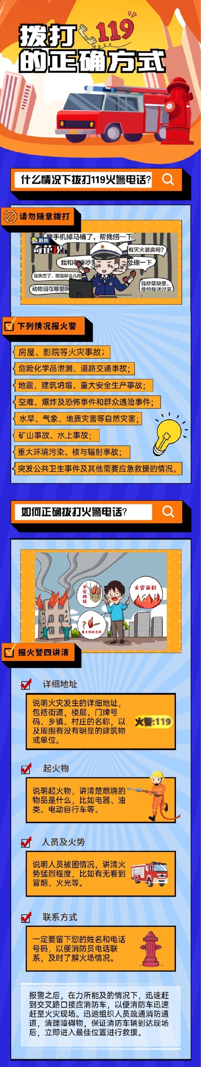 如何正確撥打119火警電話，你真的會(huì)嗎？