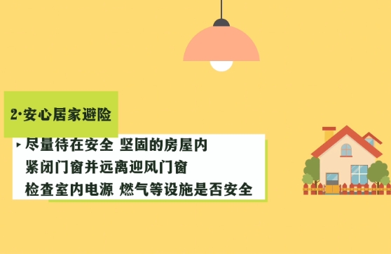 臺風來臨時，這些避險自救常識請了解！